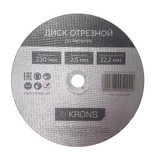 Диск отрезной по металлу и нержавеющей стали 230x2,5x22,2 мм KRONS