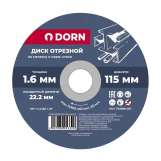 Диск отрезной 115x1,6x22,2 мм по металлу и нержавеющей стали DORN