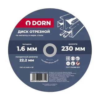 Диск отрезной 230x1,6x22,2 мм по металлу и нержавеющей стали DORN