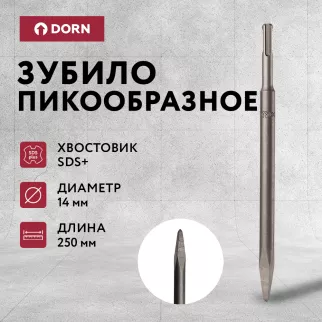 Зубило пикообразное DORN SDS-Plus 14х250 мм
