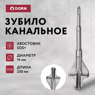 Зубило канальное с опорами DORN SDS-Plus 22х250 мм