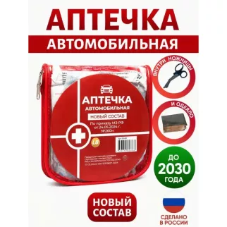 Автомобильная аптечка нового образца