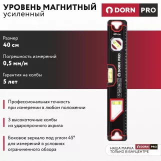 Уровень магнитный 40 см 3 глазка DORN PRO - baucenter.ru Уровень магнитный 40 см 3 глазка DORN PRO