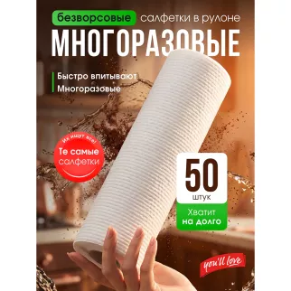 Салфетки целлюлозные 20х25 см 50 шт You'll love