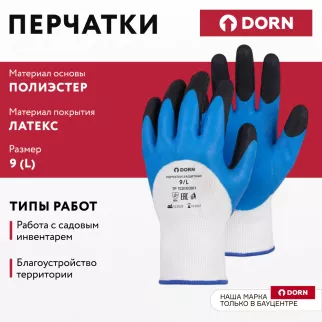 Перчатки из полиэстера 9 (L) с латексным обливом 3/4 DORN - baucenter.ru Перчатки из полиэстера 9 (L) с латексным обливом 3/4 DORN