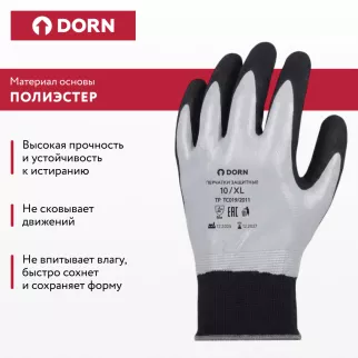 Перчатки из полиэстера 10 (XL) с двойным нитриловым обливом DORN