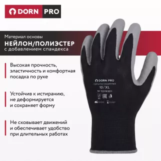 Перчатки из полиэстера и спандекса 10 (XL) с нитриловым обливом DORN PRO