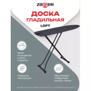 Доска гладильная Zalger Loft 110х33 см