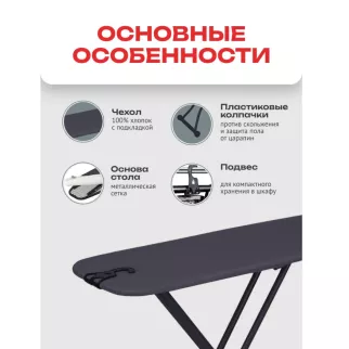 Доска гладильная Zalger Loft 110х33 см