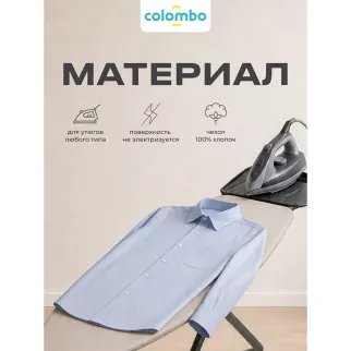 Доска гладильная Colombo Атлантик 130х44 см