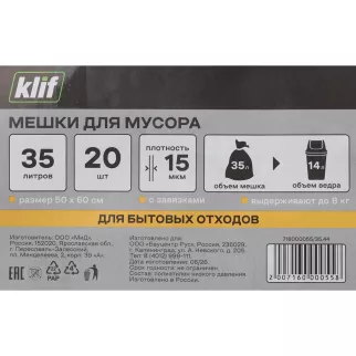 Мешки для бытового мусора 35 л для ведра до 14 л, 20 шт, 15 мкм Klif с завязками