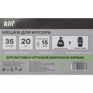 Мешки для бытового мусора 35 л для ведра до 14 л, 20 шт, 15 мкм Klif с завязками био