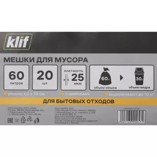 Мешки для бытового мусора 60 л для ведра до 30 л, 20 шт, 25 мкм Klif с завязками