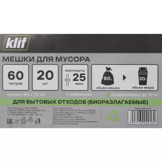 Мешки для бытового мусора 60 л для ведра до 30 л, 20 шт, 25 мкм Klif с завязками био