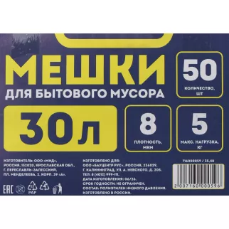 Мешки для бытового мусора 30 л для ведра до 10 л, 50 шт, 8 мкм