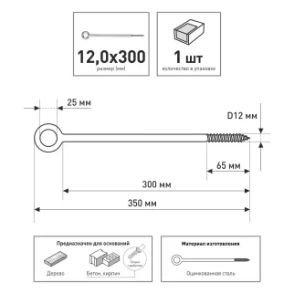 Крепление для лесов 12х300 мм Rawlplug