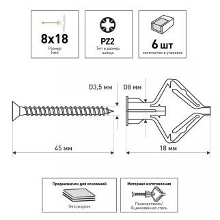 Дюбель для гипсокартона 8х18 мм Бабочка с шурупом 3,5х45 мм 6 шт KOELNER