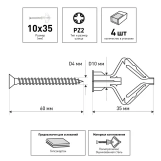 Дюбель для гипсокартона 10х35 мм Бабочка с шурупом 4х60 мм 4 шт KOELNER