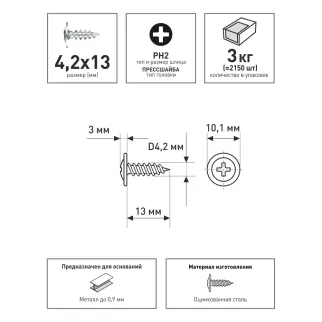 Саморезы с прессшайбой 4,2х13 мм 3 кг 2150 шт FIXBERG