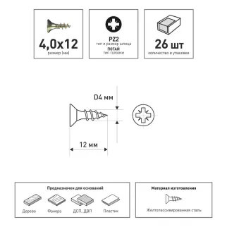 Шурупы по дереву 4,0х12 мм 26 шт универсальные FIXBERG