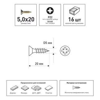 Шурупы по дереву 5,0х20 мм 16 шт универсальные FIXBERG