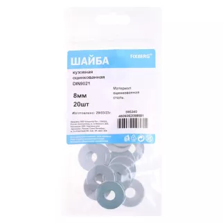 Шайба кузовная DIN 9021 оцинкованная М8 20 шт