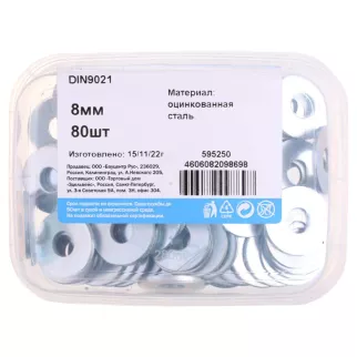 Шайба кузовная DIN 9021 оцинкованная М8 80 шт
