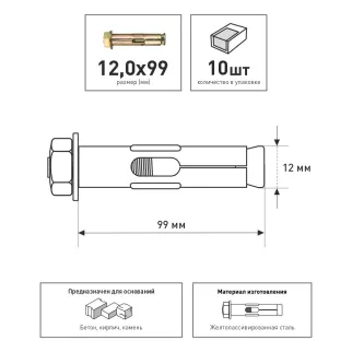 Анкерный болт 12х99 мм 10 шт с гайкой FIXBERG