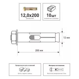 Анкерный болт 12х200 мм 10 шт с гайкой FIXBERG