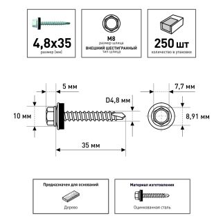 Кровельные саморезы 4,8х35 мм 250 шт по дереву RAL9003 FIXBERG