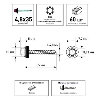 Кровельные саморезы 4,8х35 мм 60 шт по дереву RAL3005 FIXBERG