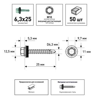 Кровельные саморезы 6,3х25 мм 50 шт по металлу оцинкованные FIXBERG