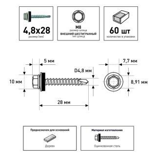 Кровельные саморезы 4,8х28 мм 60 шт по дереву RAL7004 FIXBERG