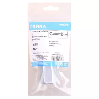 Гайка соединительная М18 DIN6334 оцинкованная FIXBERG