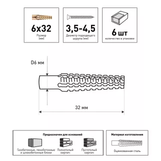 Дюбель для газосиликата 6x32 мм 6 шт металл FIXBERG