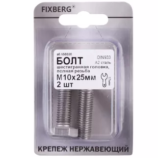 Болт М10x25 мм 2 шт DIN933 нержавеющая сталь FIXBERG