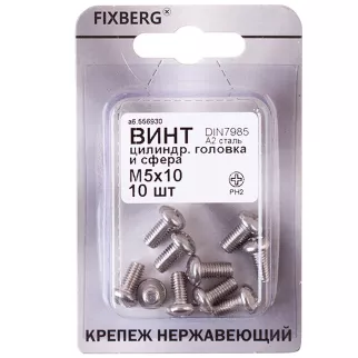 Винт М5x10 мм 10 шт DIN7985 с полукруглой головкой нержавеющая сталь FIXBERG