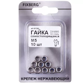 Гайка самоконтрящаяся М5 10 шт DIN985 нержавеющая сталь FIXBERG