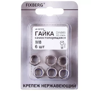 Гайка самоконтрящаяся М8 6 шт DIN985 нержавеющая сталь FIXBERG