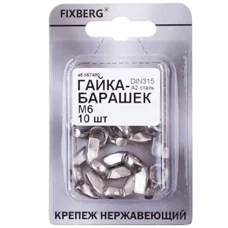 Гайка барашковая FIXBERG нержавеющая сталь DIN315 М6 10 шт