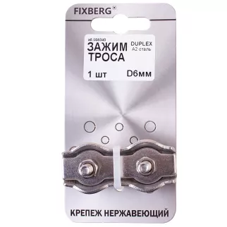 Зажим для троса 6 мм Duplex нержавеющая сталь FIXBERG