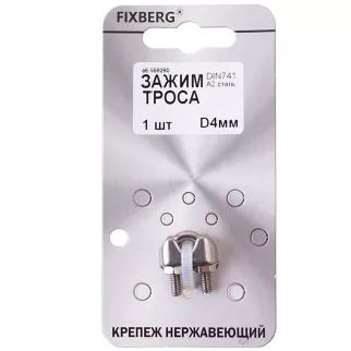 Зажим для троса 4 мм DIN741 нержавеющая сталь FIXBERG