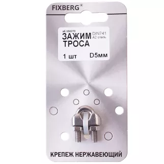 Зажим для троса 5 мм DIN741 нержавеющая сталь FIXBERG