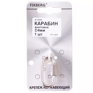 Карабин винтовой FIXBERG нержавеющая сталь диаметр прутка 4 мм