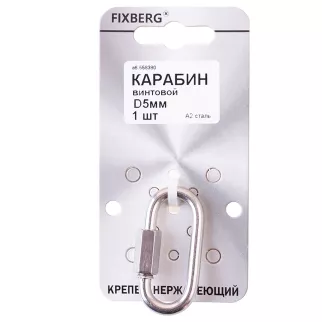 Карабин винтовой FIXBERG нержавеющая сталь диаметр прутка 5 мм