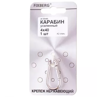 Карабин усиленный FIXBERG нержавеющая сталь DIN5299C 4 мм