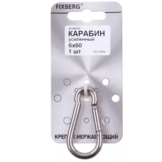 Карабин усиленный FIXBERG нержавеющая сталь DIN5299C 6 мм