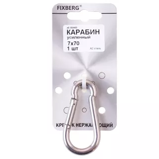 Карабин усиленный FIXBERG нержавеющая сталь DIN5299C 7 мм