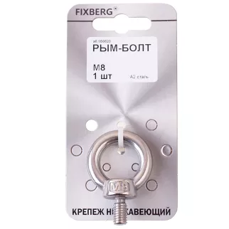 Рым-болт DIN580 FIXBERG нержавеющая сталь M8