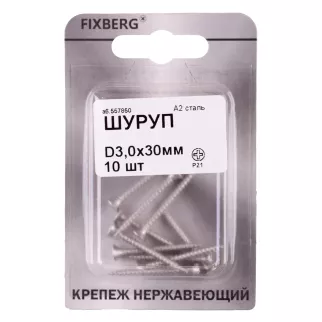 Саморезы универсальные 3,0x30 мм 10 шт нержавеющая сталь FIXBERG